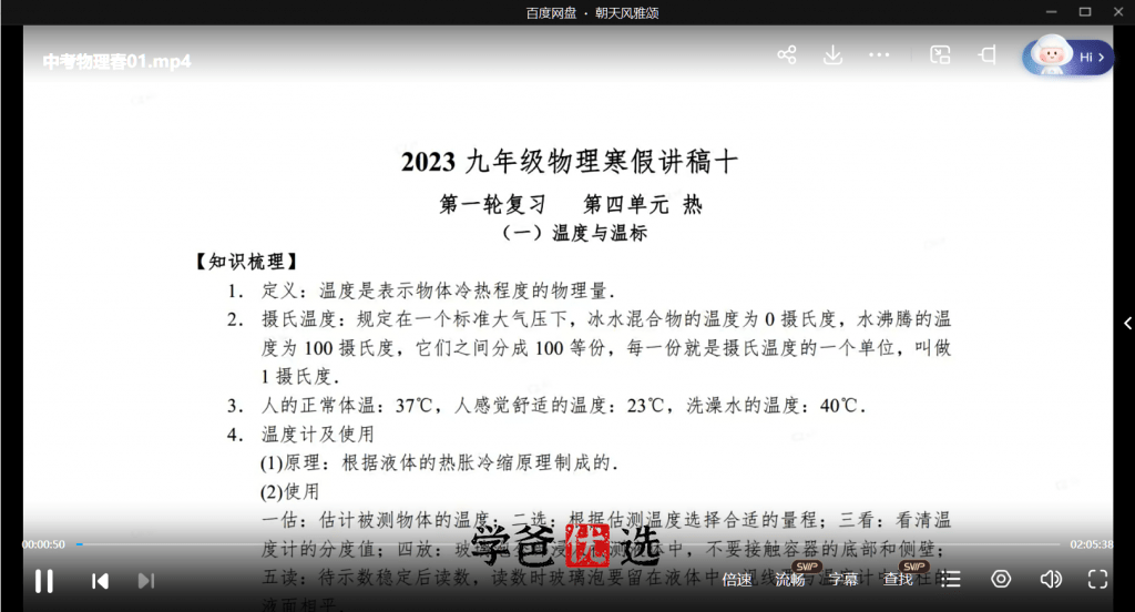 图片[7]-【001702】【初中物理】华育：初三物理中考自招系统班-学爸优选