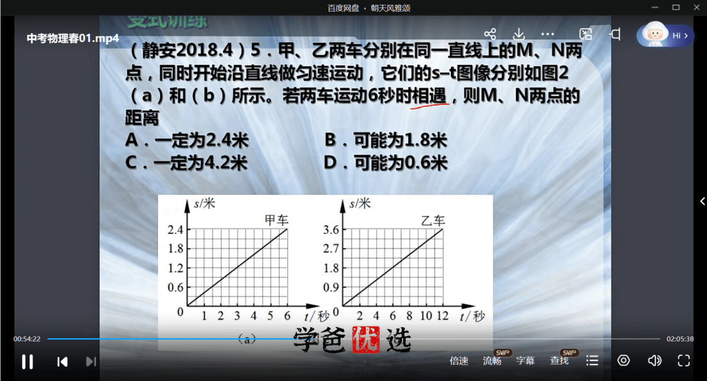 图片[8]-【001702】【初中物理】华育：初三物理中考自招系统班-学爸优选