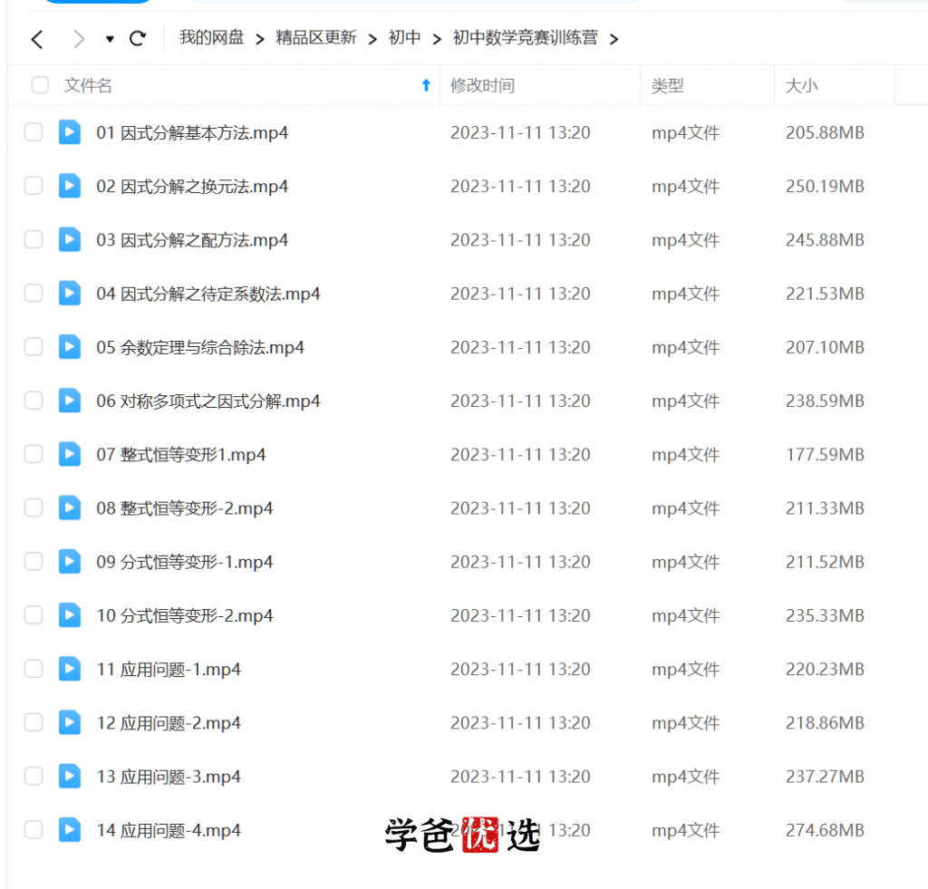 图片[2]-【001703】【初中数学】赵胤：猿辅导初联训练营（因式分解、恒等变形、应用问题）-学爸优选