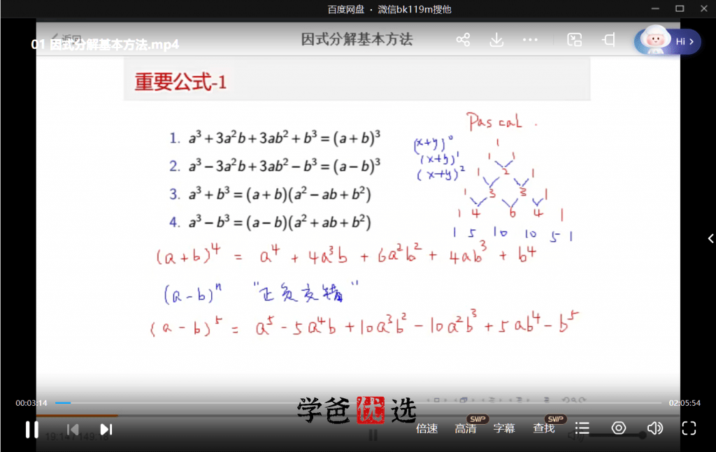 图片[3]-【001703】【初中数学】赵胤：猿辅导初联训练营（因式分解、恒等变形、应用问题）-学爸优选
