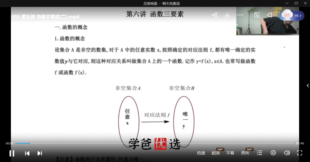 图片[4]-【001704】【高中数学】邓诚：新人教高一数学暑期冲顶班-学爸优选