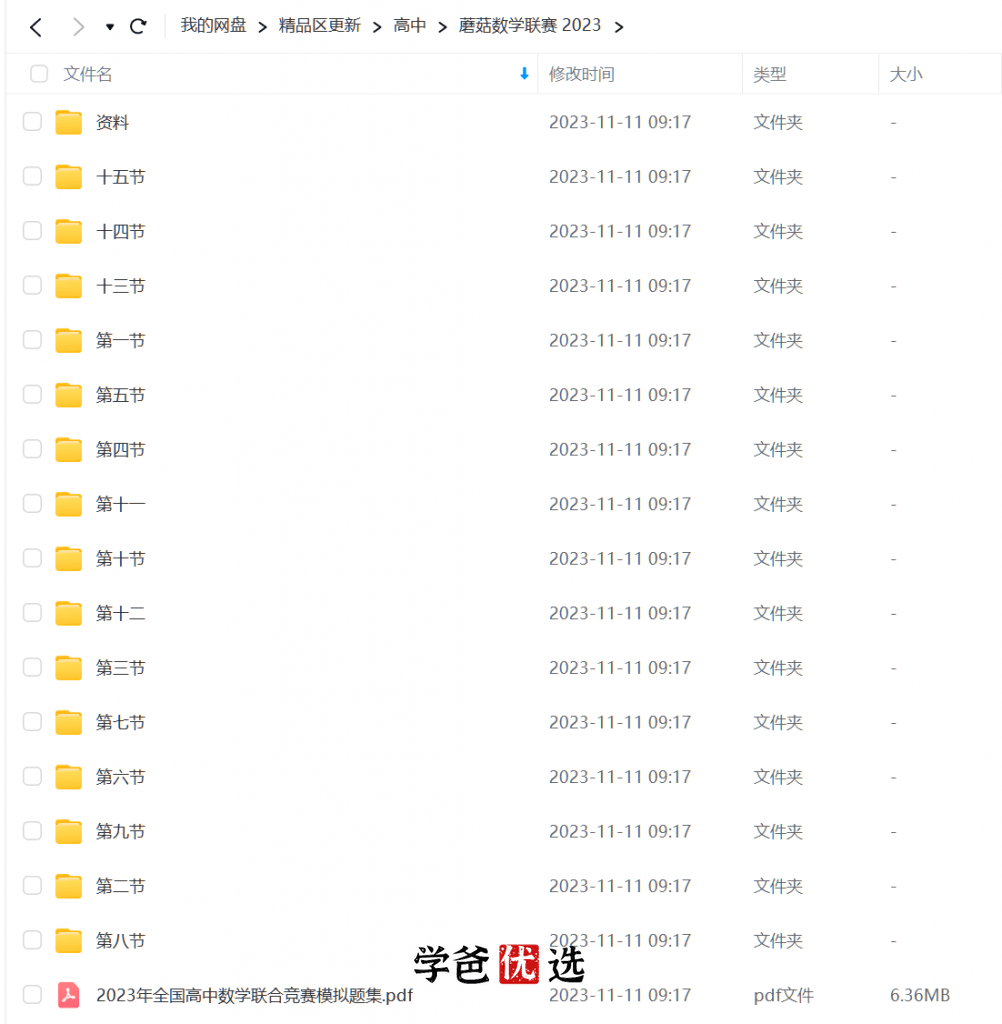 图片[2]-【001705】【高中数学】蘑菇培优：高联一试与二试模拟题-学爸优选