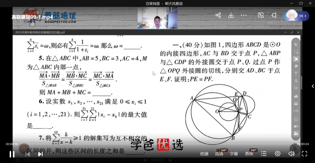 图片[5]-【001705】【高中数学】蘑菇培优：高联一试与二试模拟题-学爸优选