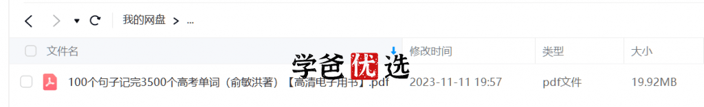图片[2]-【001706】【高中英语】【资料】新东方《100个句子记完3500个高考单词》-学爸优选