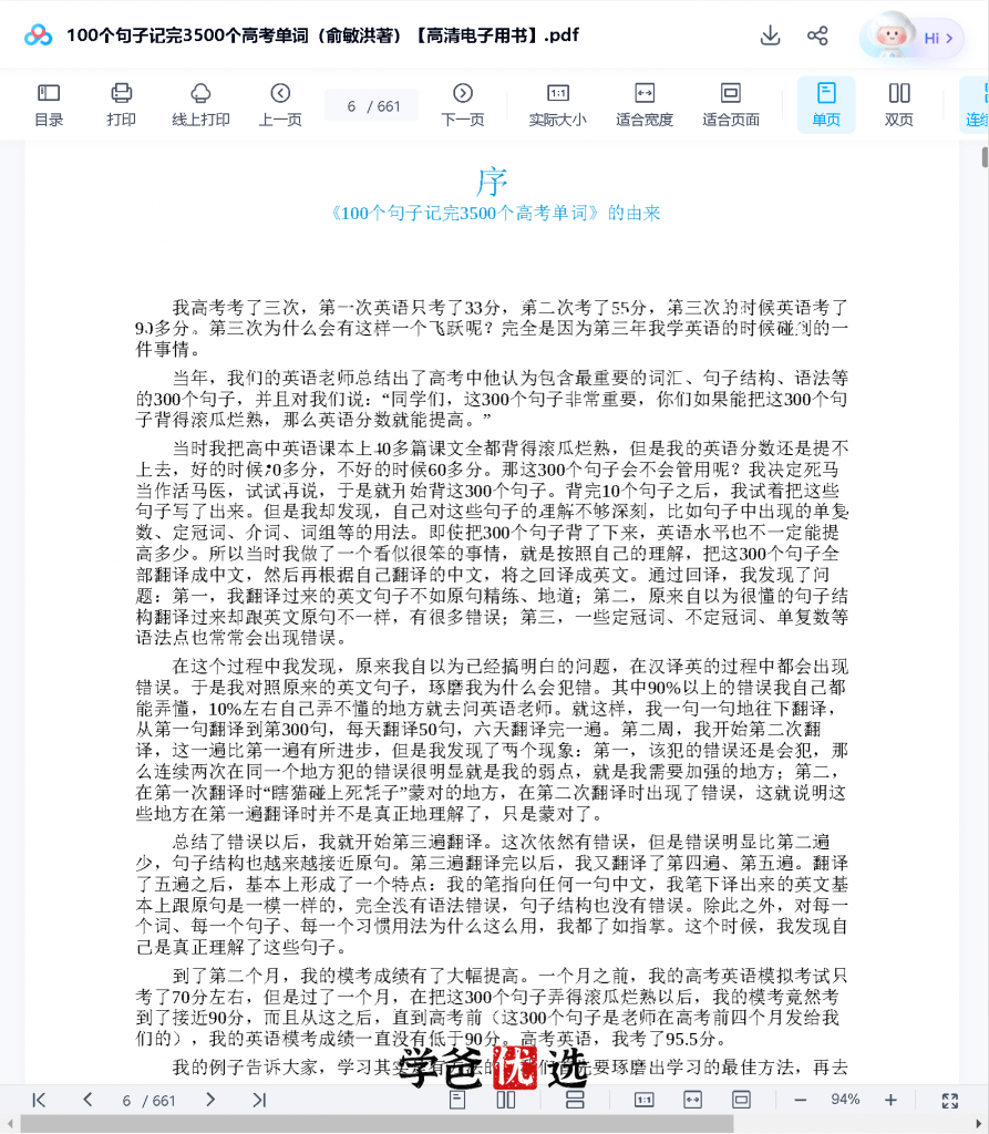 图片[3]-【001706】【高中英语】【资料】新东方《100个句子记完3500个高考单词》-学爸优选