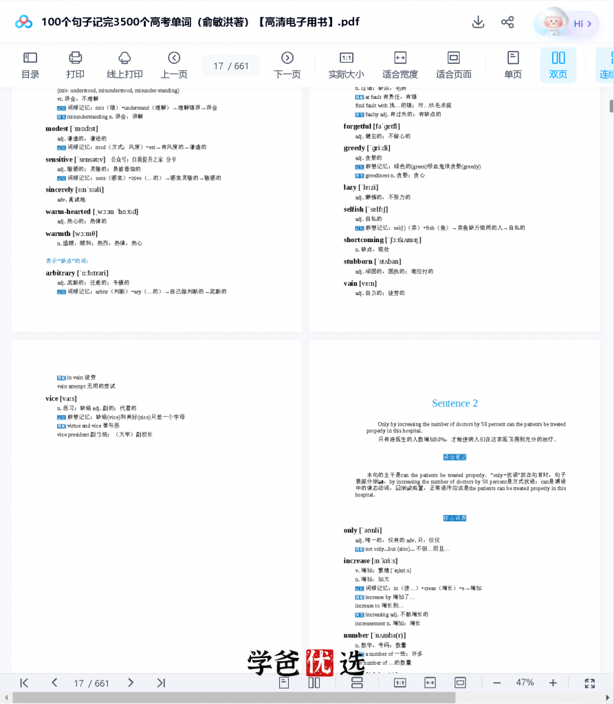 图片[4]-【001706】【高中英语】【资料】新东方《100个句子记完3500个高考单词》-学爸优选