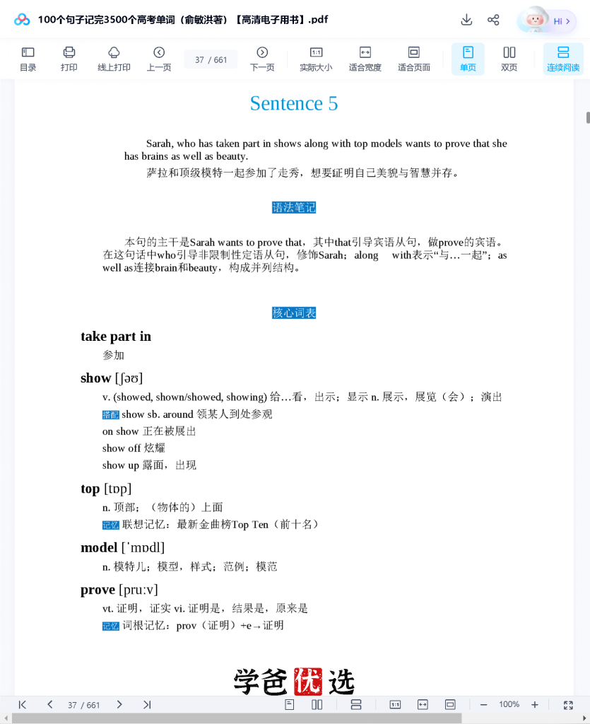 图片[5]-【001706】【高中英语】【资料】新东方《100个句子记完3500个高考单词》-学爸优选