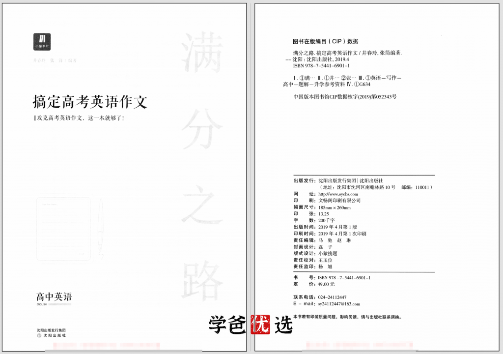 图片[2]-【001707】【高中英语】【资料】猿辅导《搞定高考英语作文》-学爸优选