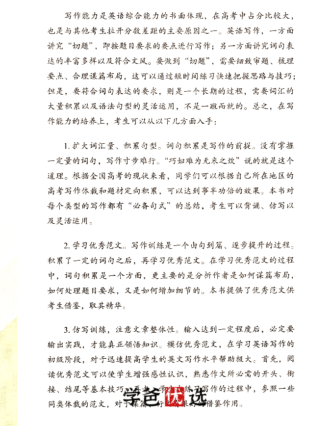 图片[3]-【001707】【高中英语】【资料】猿辅导《搞定高考英语作文》-学爸优选
