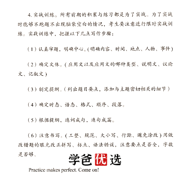 图片[4]-【001707】【高中英语】【资料】猿辅导《搞定高考英语作文》-学爸优选