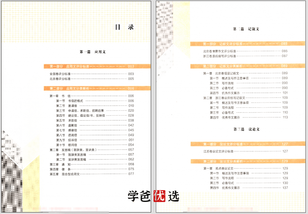 图片[5]-【001707】【高中英语】【资料】猿辅导《搞定高考英语作文》-学爸优选