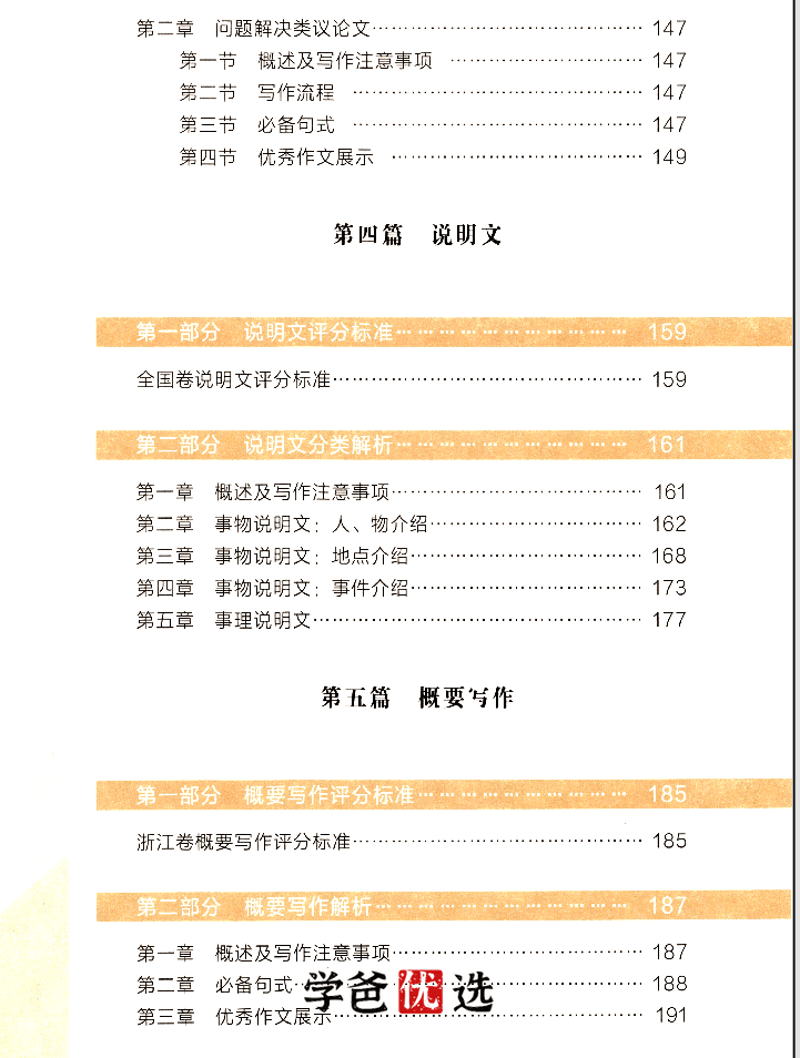 图片[6]-【001707】【高中英语】【资料】猿辅导《搞定高考英语作文》-学爸优选