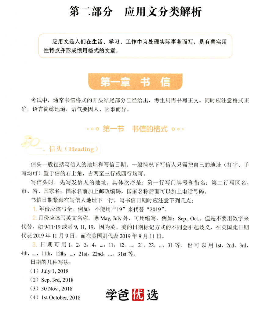 图片[7]-【001707】【高中英语】【资料】猿辅导《搞定高考英语作文》-学爸优选