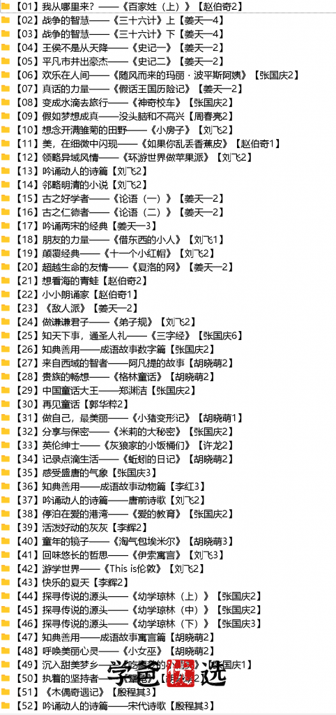 图片[2]-【001708】【小学语文】思泉大语文(适合3-6年级）-学爸优选