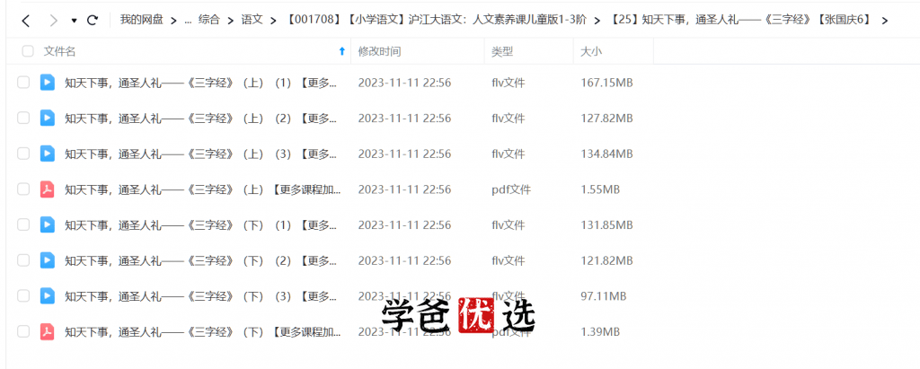 图片[3]-【001708】【小学语文】思泉大语文(适合3-6年级）-学爸优选