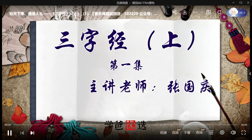 图片[4]-【001708】【小学语文】思泉大语文(适合3-6年级）-学爸优选
