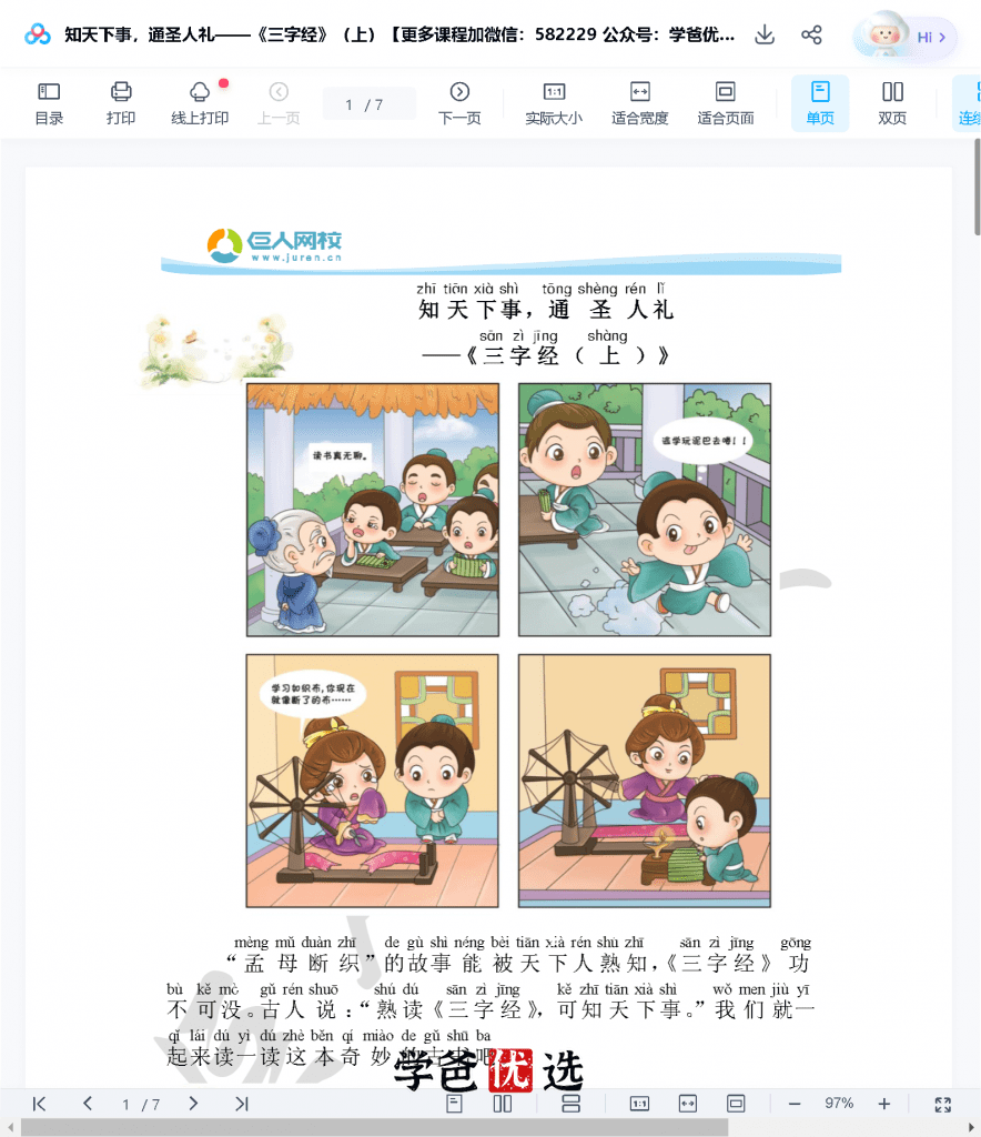 图片[5]-【001708】【小学语文】思泉大语文(适合3-6年级）-学爸优选