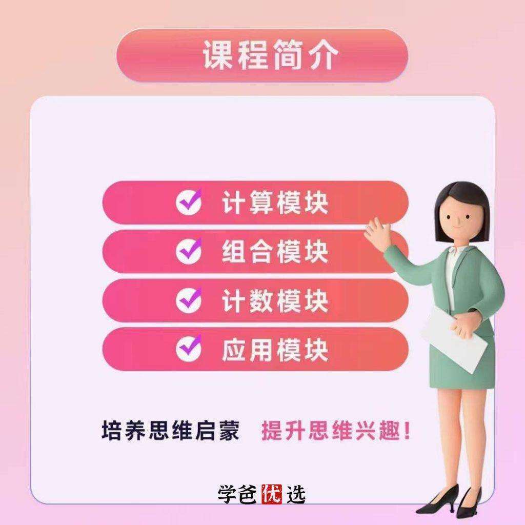 图片[3]-【001709】【小学数学】胡小群：小学L3阶数学思维启发必修课-学爸优选