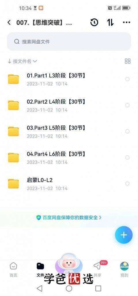图片[4]-【001709】【小学数学】胡小群：小学L3阶数学思维启发必修课-学爸优选