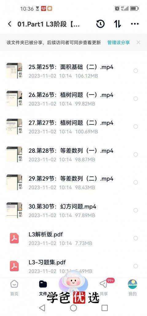 图片[5]-【001709】【小学数学】胡小群：小学L3阶数学思维启发必修课-学爸优选