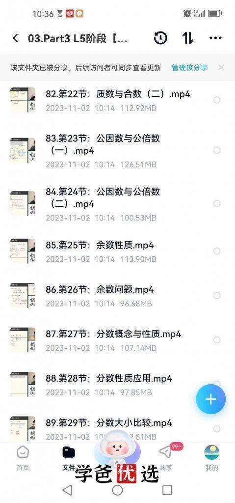 图片[6]-【001709】【小学数学】胡小群：小学L3阶数学思维启发必修课-学爸优选