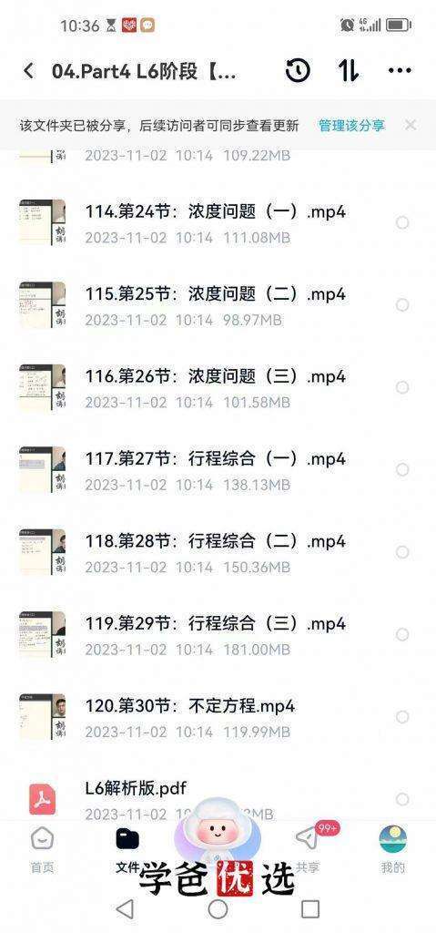 图片[7]-【001709】【小学数学】胡小群：小学L3阶数学思维启发必修课-学爸优选