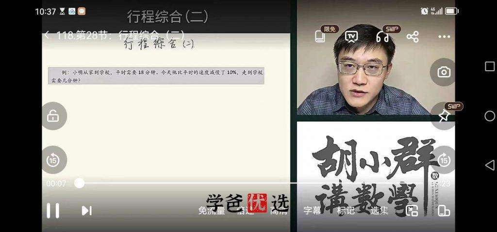 图片[8]-【001709】【小学数学】胡小群：小学L3阶数学思维启发必修课-学爸优选