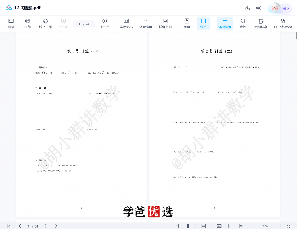 图片[9]-【001709】【小学数学】胡小群：小学L3阶数学思维启发必修课-学爸优选