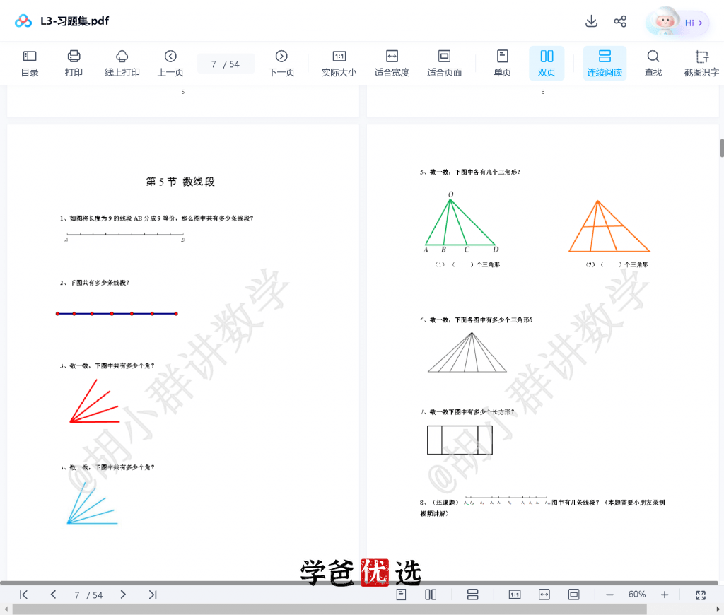 图片[10]-【001709】【小学数学】胡小群：小学L3阶数学思维启发必修课-学爸优选