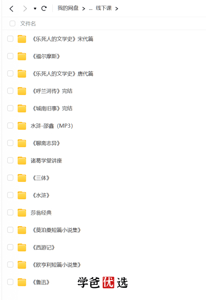 图片[3]-【000170】【初中语文】中学必读中外名著精读（3-9年级）诸葛学堂-学爸优选