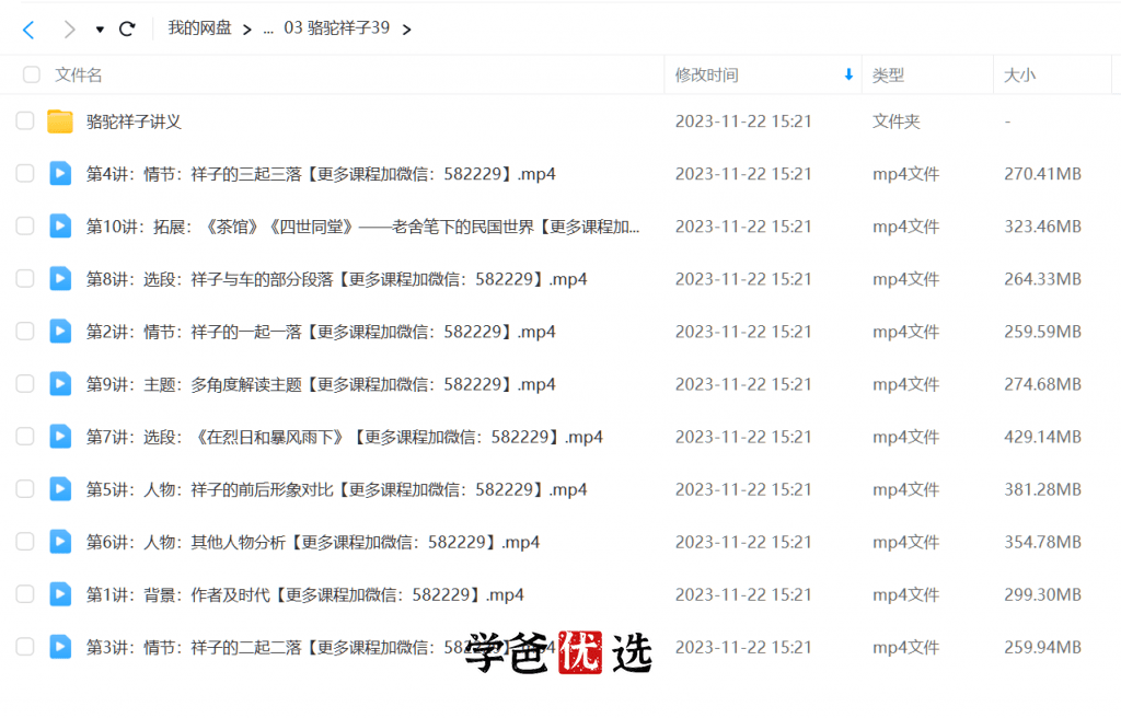 图片[4]-【000170】【初中语文】中学必读中外名著精读（3-9年级）诸葛学堂-学爸优选