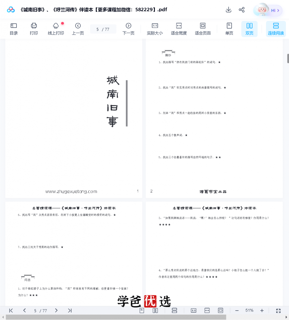 图片[5]-【000170】【初中语文】中学必读中外名著精读（3-9年级）诸葛学堂-学爸优选