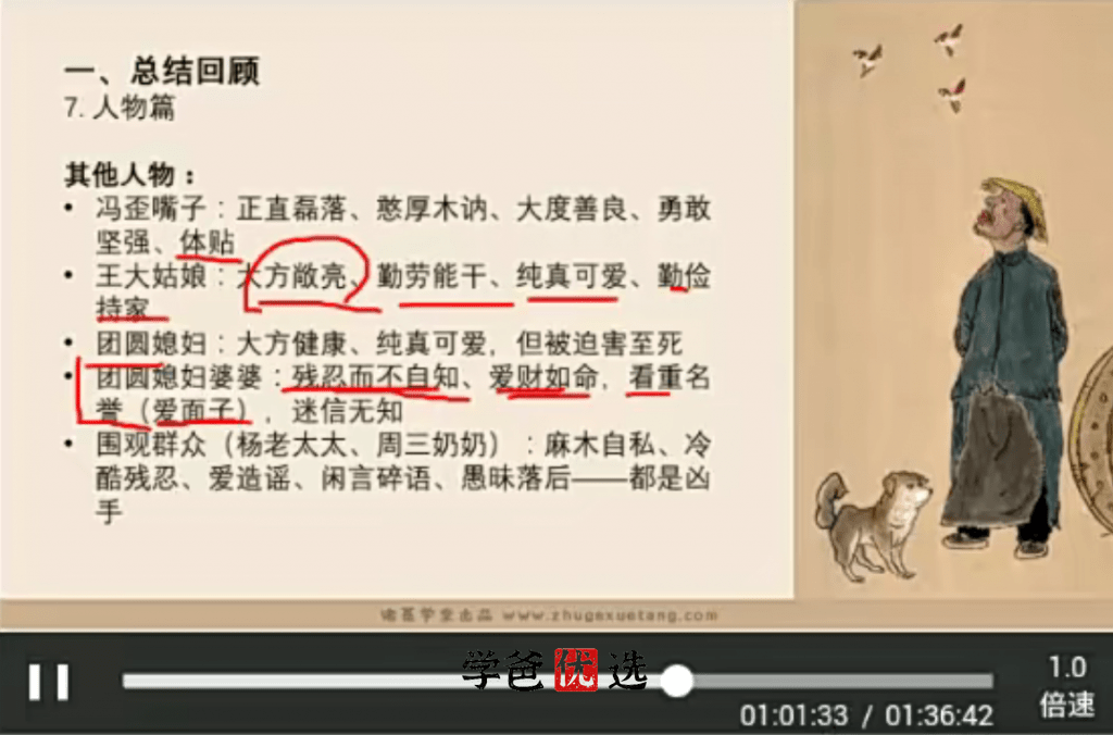 图片[6]-【000170】【初中语文】中学必读中外名著精读（3-9年级）诸葛学堂-学爸优选