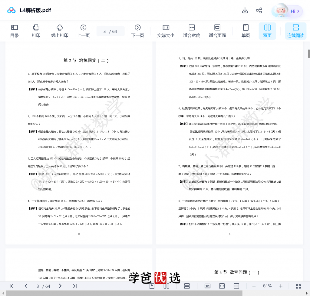 图片[7]-【001710】【小学数学】胡小群：小学L4阶数学思维启发必修课-学爸优选