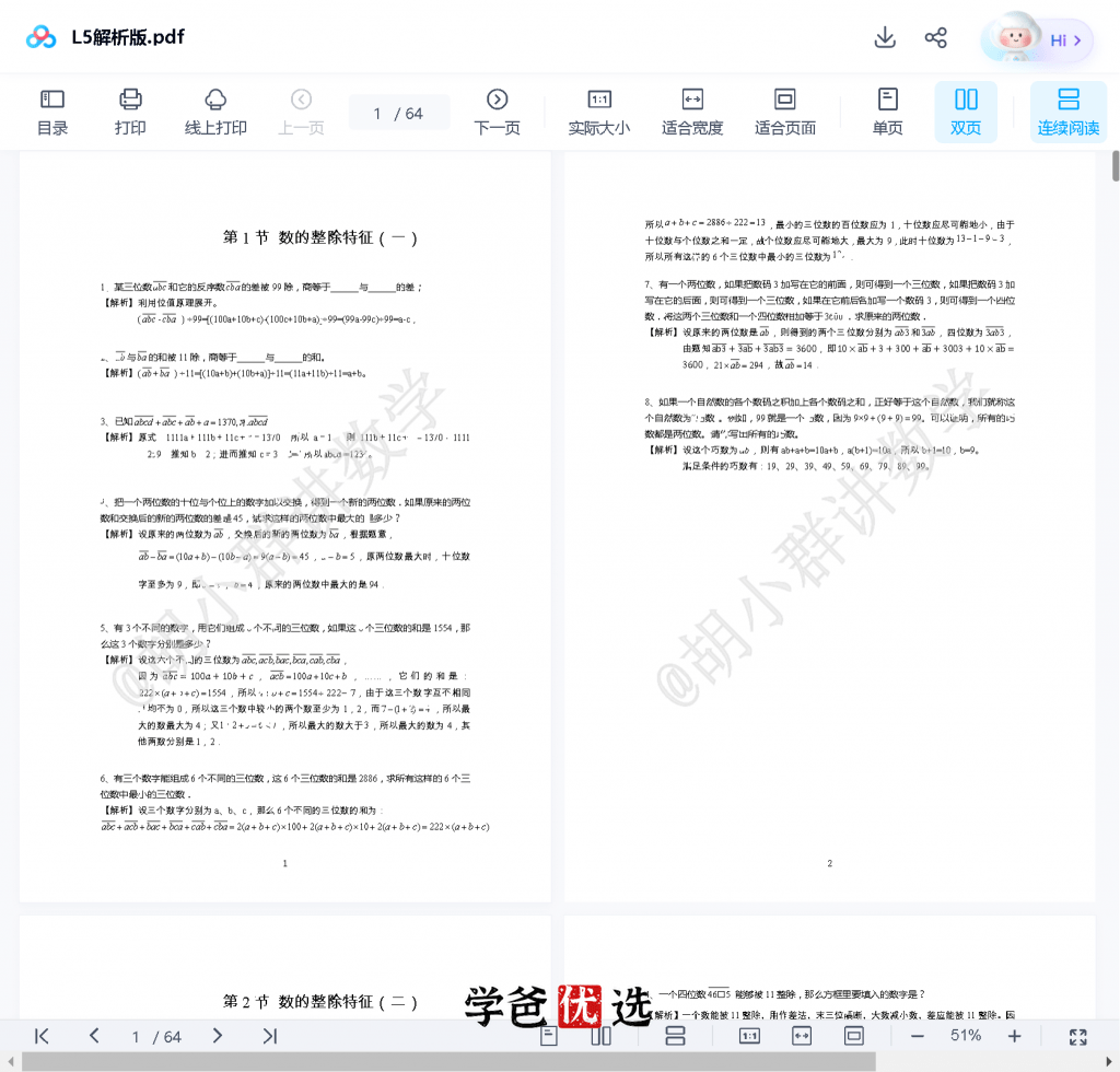 图片[8]-【001711】【小学数学】胡小群：小学L5阶数学思维启发必修课-学爸优选