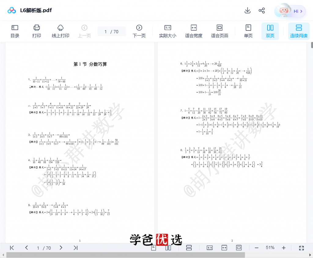 图片[7]-【001712】【小学数学】胡小群：小学L6阶数学思维启发必修课-学爸优选