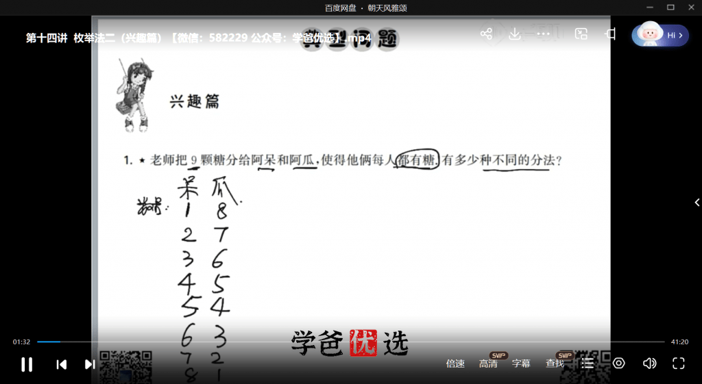 图片[3]-【001713】【小学数学】高思数学导引三年级（兴趣篇、超越篇）-学爸优选