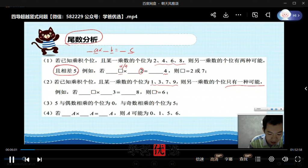 图片[3]-【001714】【小学数学】高思数学导引四年级（兴趣篇、超越篇）-学爸优选
