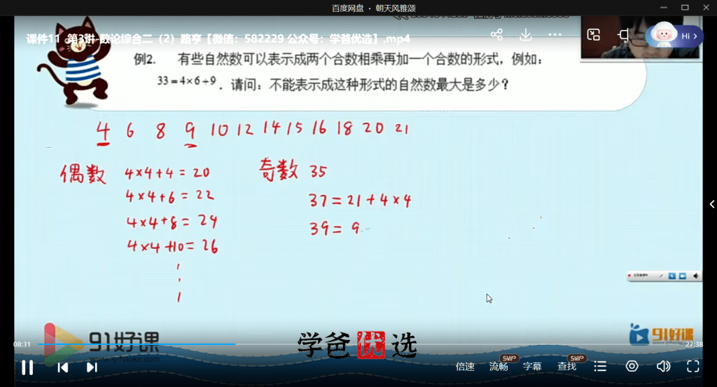图片[3]-【001715】【小学数学】高思数学导引六年级（超越篇）-学爸优选