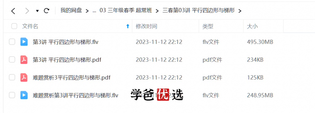 图片[3]-【001716】【小学数学】孙佳俊奥数：三年级超常班-学爸优选