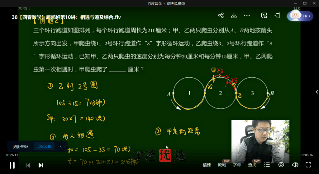 图片[8]-【001717】【小学数学】孙佳俊奥数：四年级超常班-学爸优选