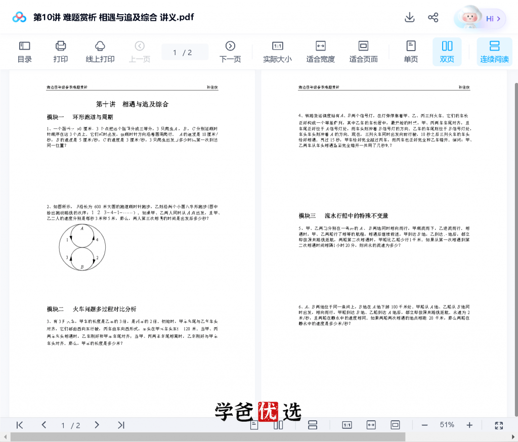 图片[9]-【001717】【小学数学】孙佳俊奥数：四年级超常班-学爸优选