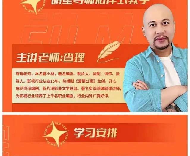 图片[3]-【003489】【综合语文】查理的编剧训练营-学爸优选