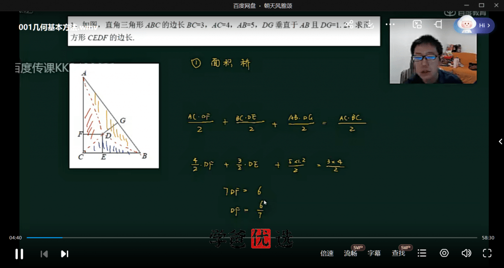 图片[4]-【001718】【小学数学】孙佳俊奥数：模块课之几何专题-学爸优选