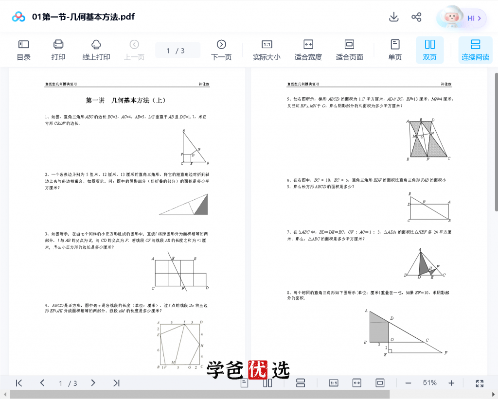 图片[5]-【001718】【小学数学】孙佳俊奥数：模块课之几何专题-学爸优选