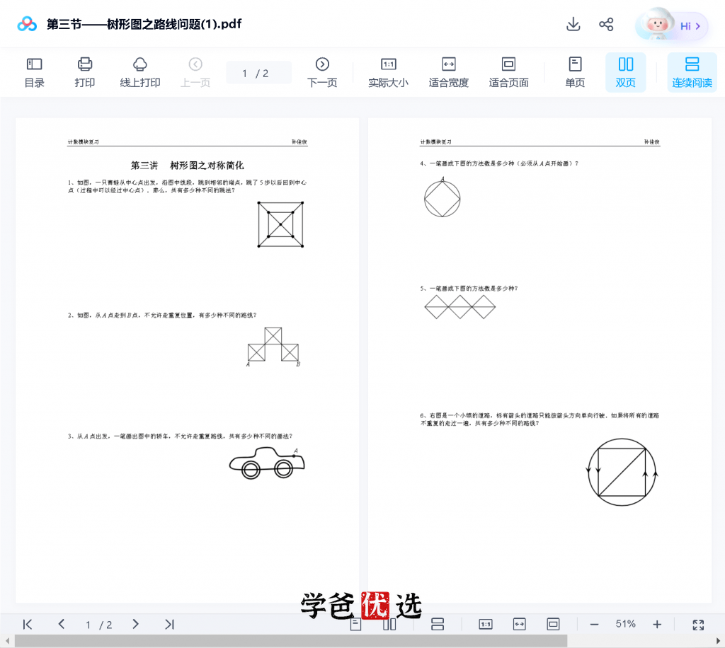图片[6]-【001719】【小学数学】孙佳俊奥数：模块课之计数专题-学爸优选