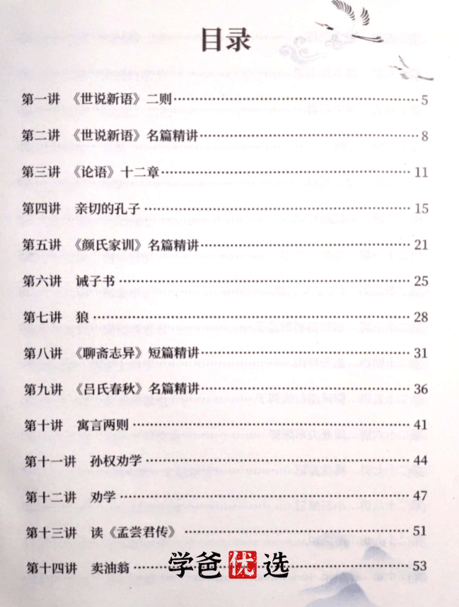 图片[2]-【000171】【初中语文】中考小升初文言文一课通48讲（诸葛学堂）适合3-9年级-学爸优选