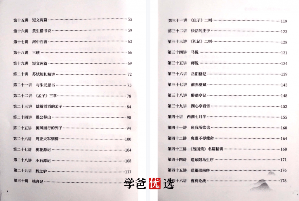 图片[3]-【000171】【初中语文】中考小升初文言文一课通48讲（诸葛学堂）适合3-9年级-学爸优选