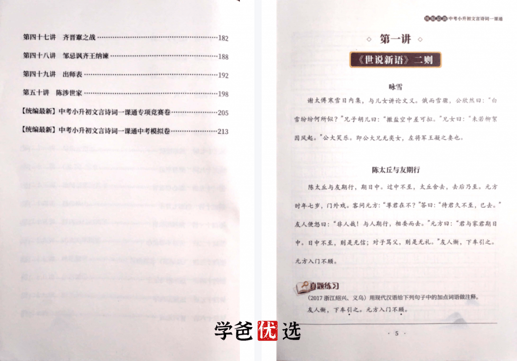 图片[4]-【000171】【初中语文】中考小升初文言文一课通48讲（诸葛学堂）适合3-9年级-学爸优选