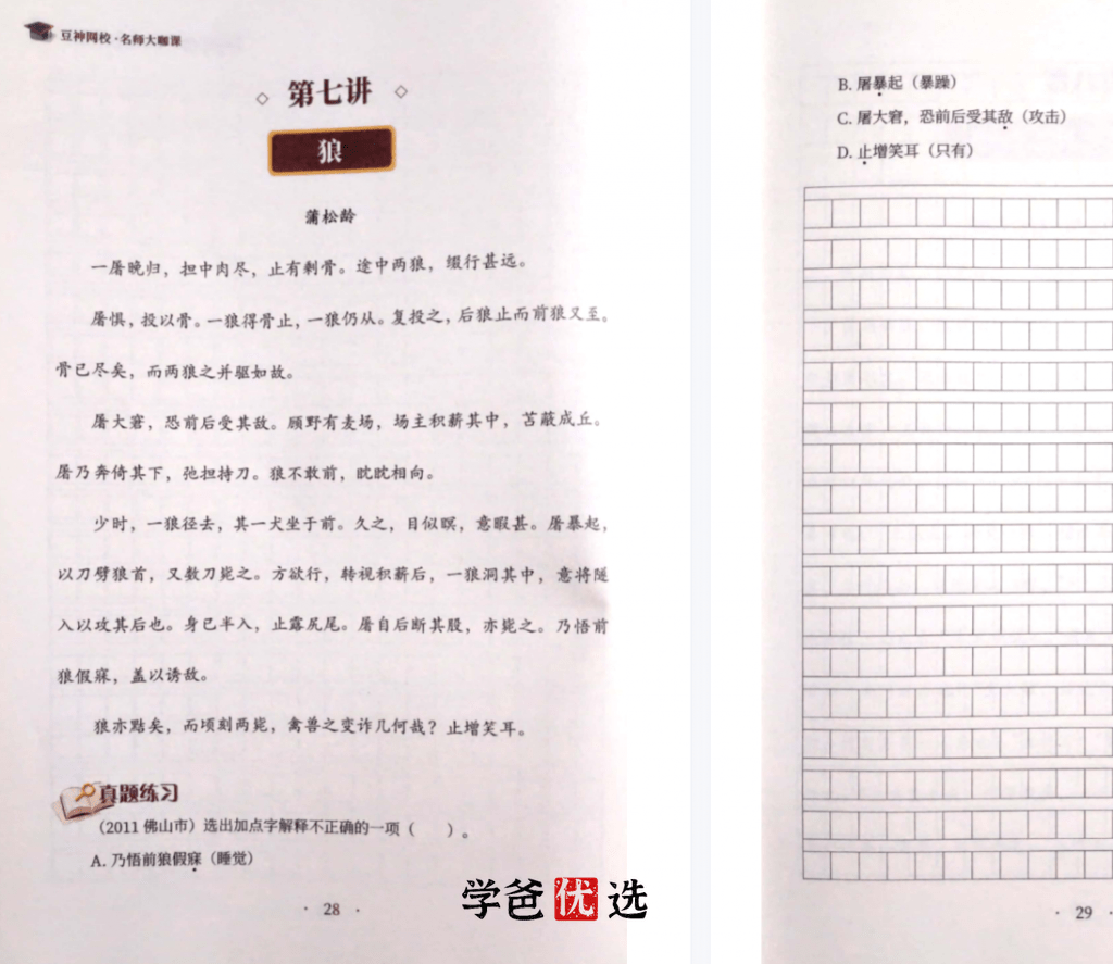 图片[5]-【000171】【初中语文】中考小升初文言文一课通48讲（诸葛学堂）适合3-9年级-学爸优选
